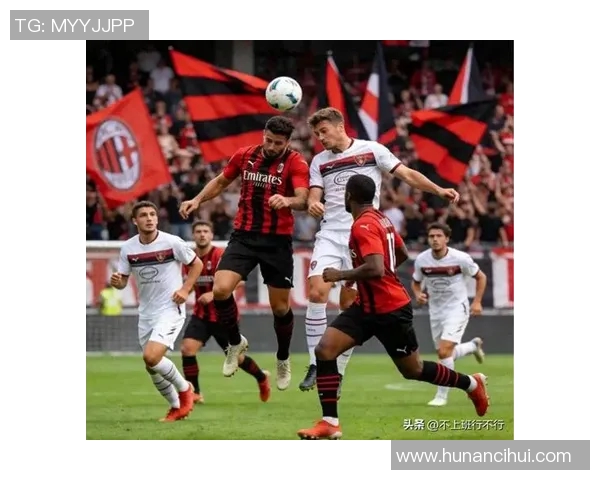 AC米兰迎战里耶卡期待强强对话球迷热情高涨助力球队争胜