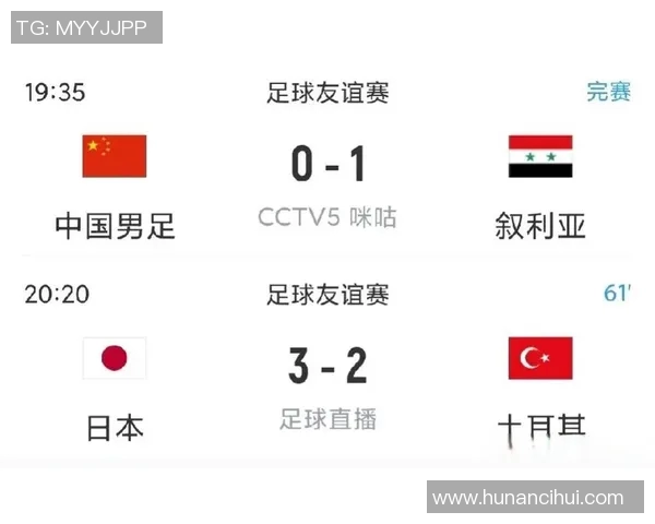 中国与叙利亚足球友谊赛具体日期及赛程安排详解